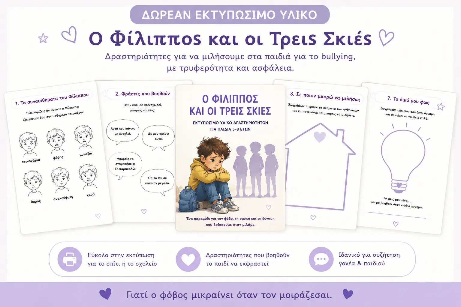δραστηριότητες για συναισθήματα παιδιών