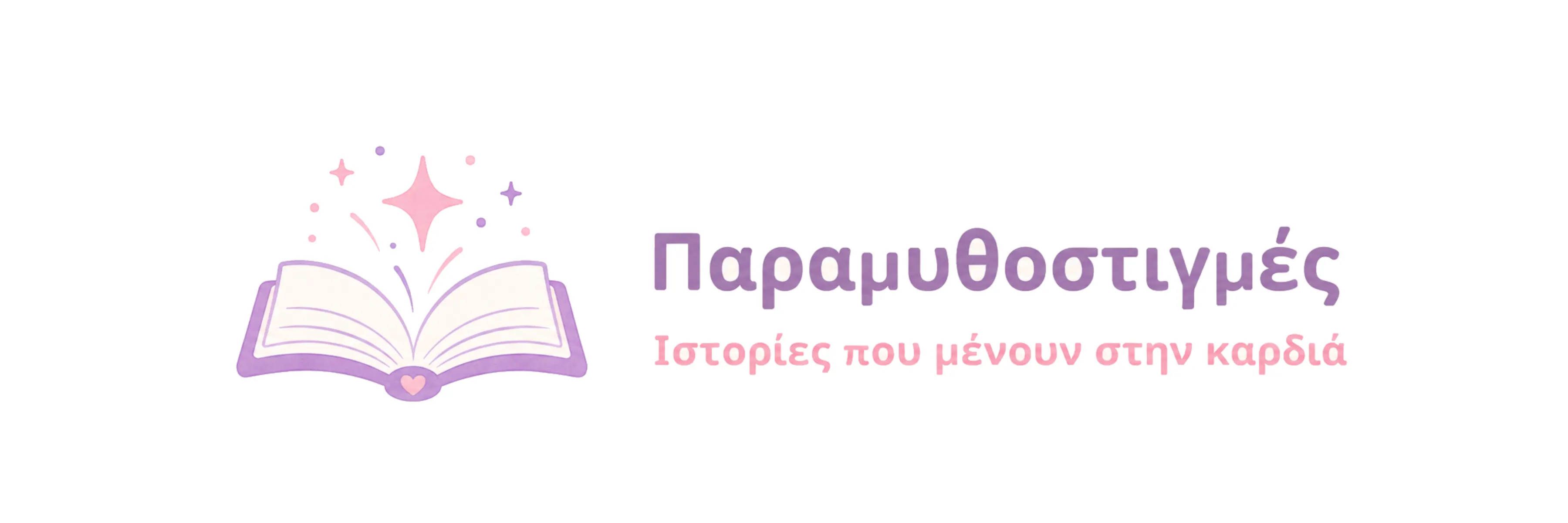 Λογότυπο Παραμυθοστιγμές με ανοιχτό βιβλίο και αστέρια