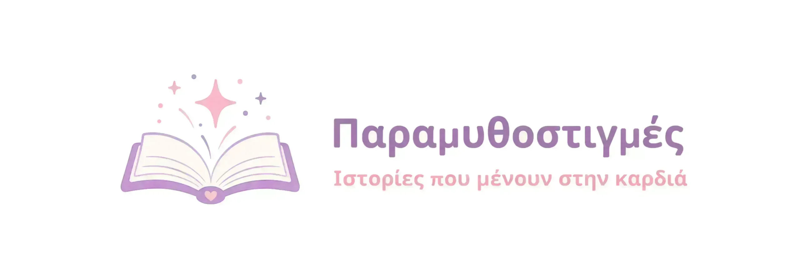 Παραμυθοστιγμές